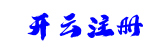 开云注册